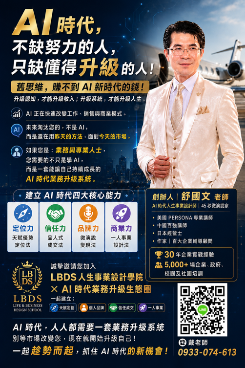 舒國文老師課程