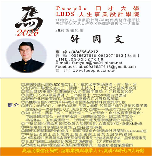 舒國文老師名片｜簡介